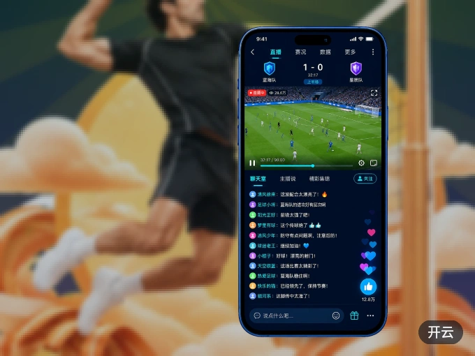 随时随地掌上观赛，尽在开云 APP